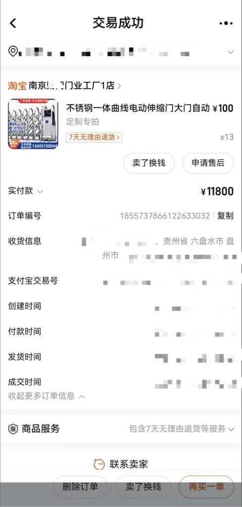 圖1：侵權(quán)行為人購買的無品牌的電動伸縮門的訂單.png